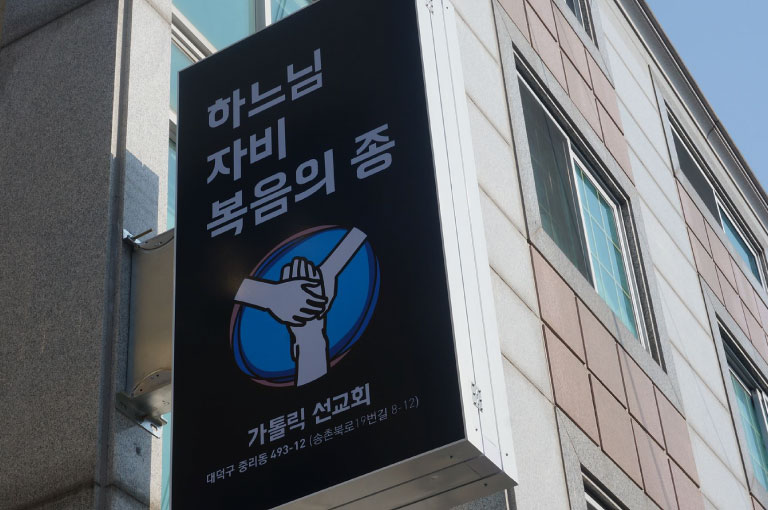 새 보금 자리 축복식